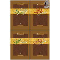 گذری بر تاریخ اسلام (4 جلدی)