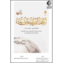 المعجم العربی بین یدیک | فرهنگ لغات عربی به عربی و تصویری العربیه بین یدیک