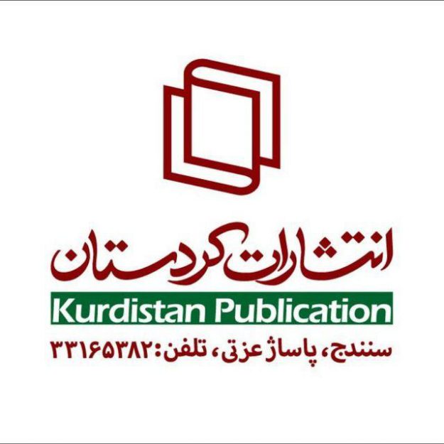 انتشارات کوردستان