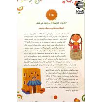 کتاب 365 روز با یاران پیامبر (ص)