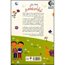 پشت جلد 365 روز با یاران پیامبر