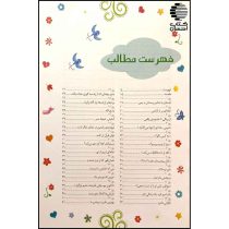 365 روز با یاران پیامبر (ص)