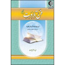 فن تلاوت قرآن کریم