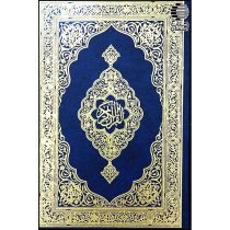قرآن رقعی احسان (نسخه قدیم خط عثمان طه)