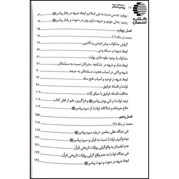 مستشرقان-و-سیره-ی-پیامبر-اسلام