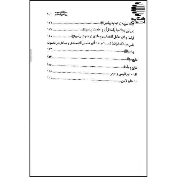 مستشرقان-و-سیره-ی-پیامبر-اسلام