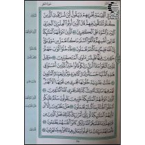 مصحف حفظ
