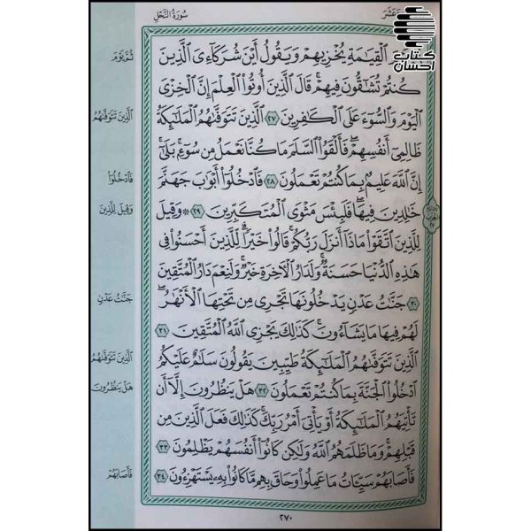 مصحف حفظ