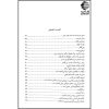 بررسی تطبیقی حقوق جزای اسلامی و قوانین عرفی (حقوق جزای اختصاصی)