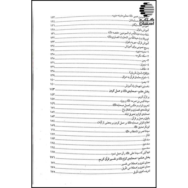 صحابه کرام و قرآن کریم