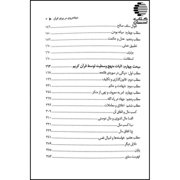 میانه روی در پرتو قرآن