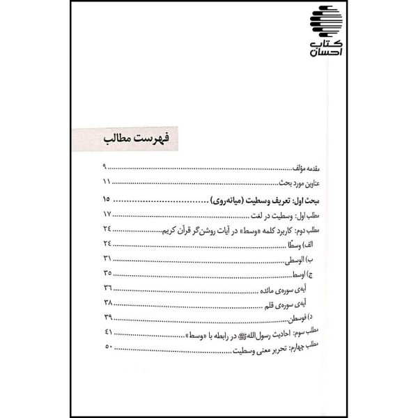 میانه روی در پرتو قرآن