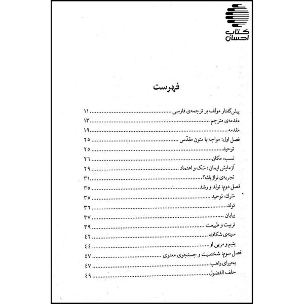 پای بر جای پای پیامبر