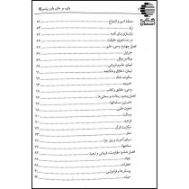 پای بر جای پای پیامبر