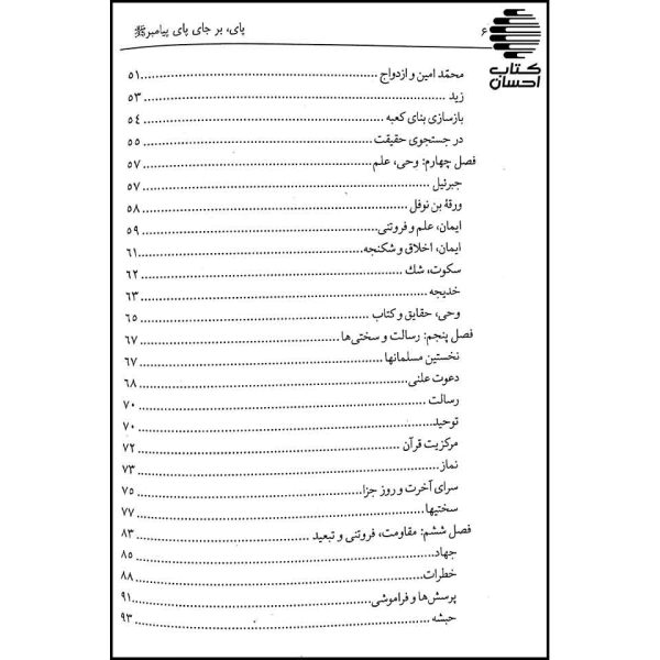 پای بر جای پای پیامبر