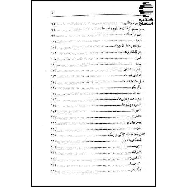 پای بر جای پای پیامبر