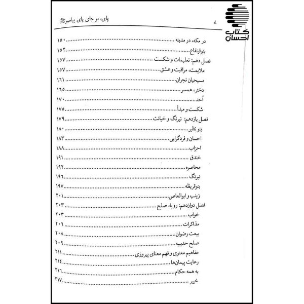 پای بر جای پای پیامبر