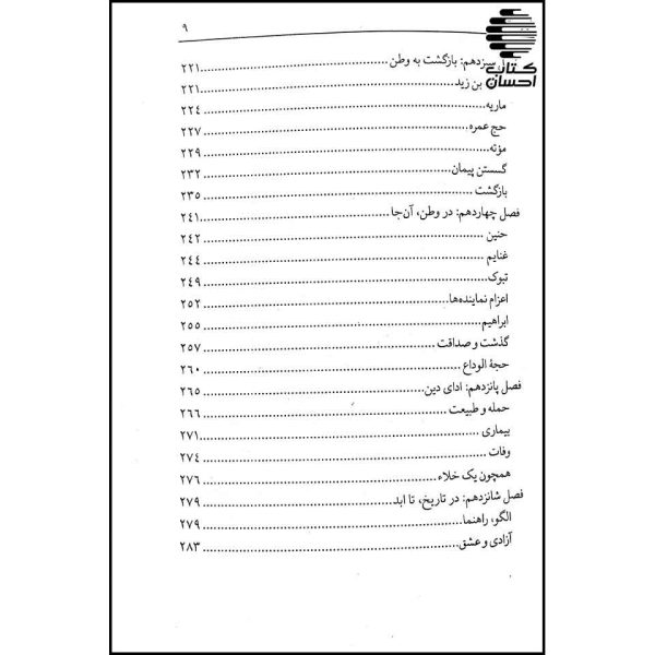 پای بر جای پای پیامبر