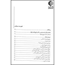 تاریخ فقه و فقها