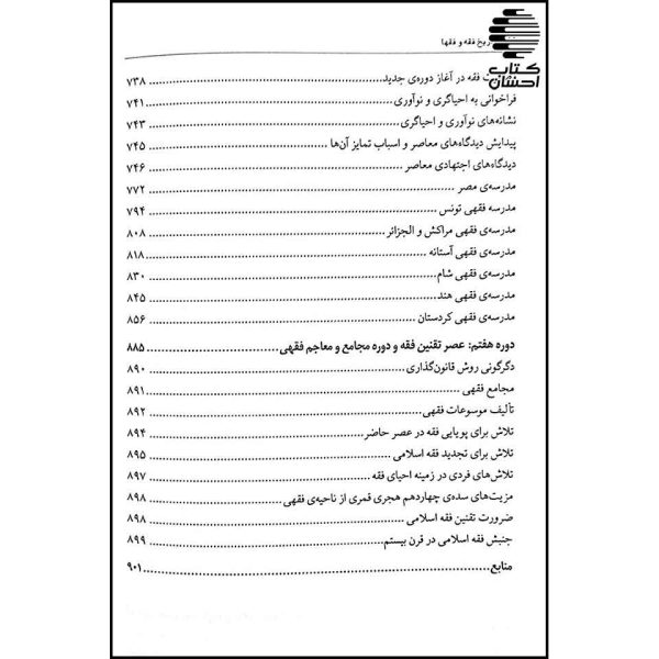 تاریخ فقه و فقها