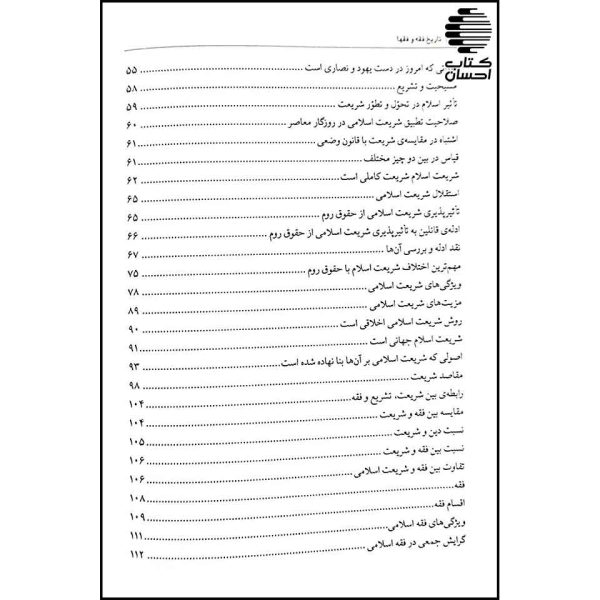 تاریخ فقه و فقها