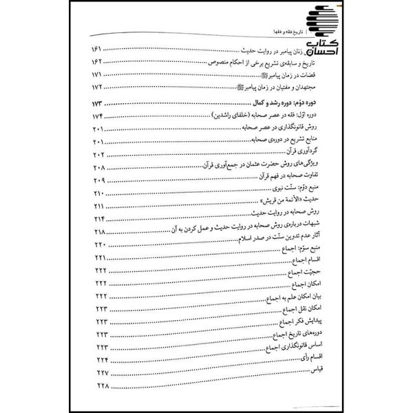 تاریخ فقه و فقها