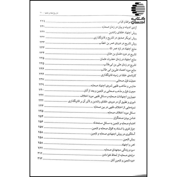 تاریخ فقه و فقها