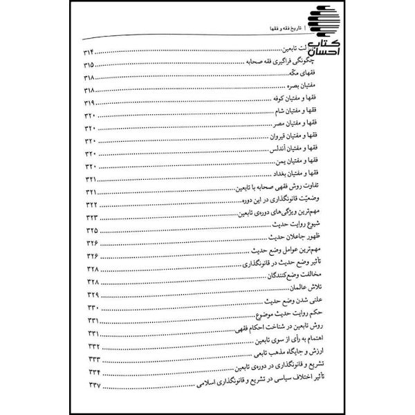 تاریخ فقه و فقها