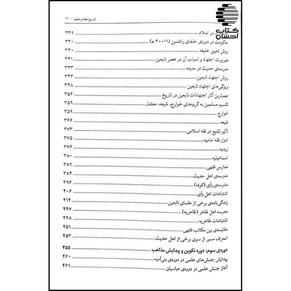 تاریخ فقه و فقها