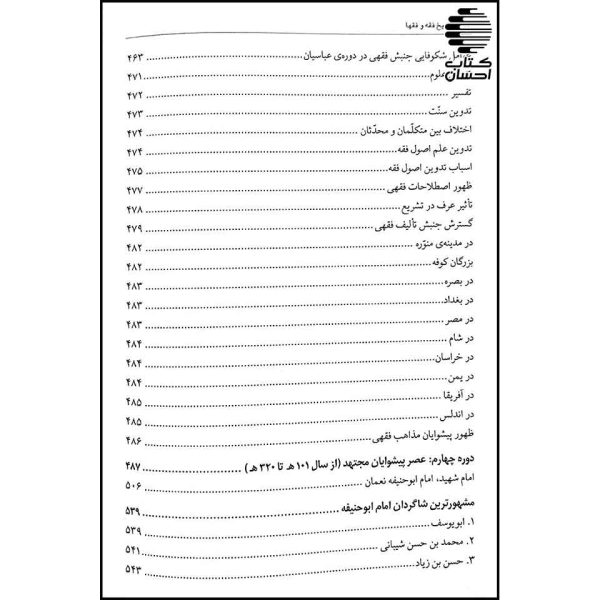 تاریخ فقه و فقها