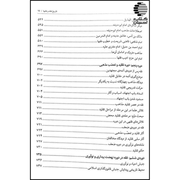 تاریخ فقه و فقها