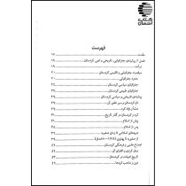 تحلیل سیر تحول ادب عربی در کوردستان