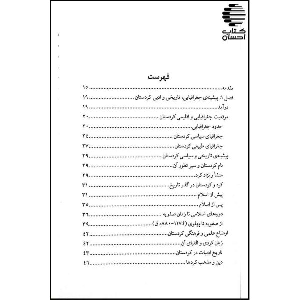 تحلیل سیر تحول ادب عربی در کوردستان