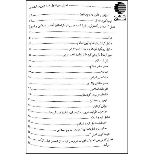 تحلیل سیر تحول ادب عربی در کوردستان