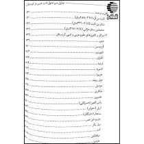تحلیل سیر تحول ادب عربی در کوردستان