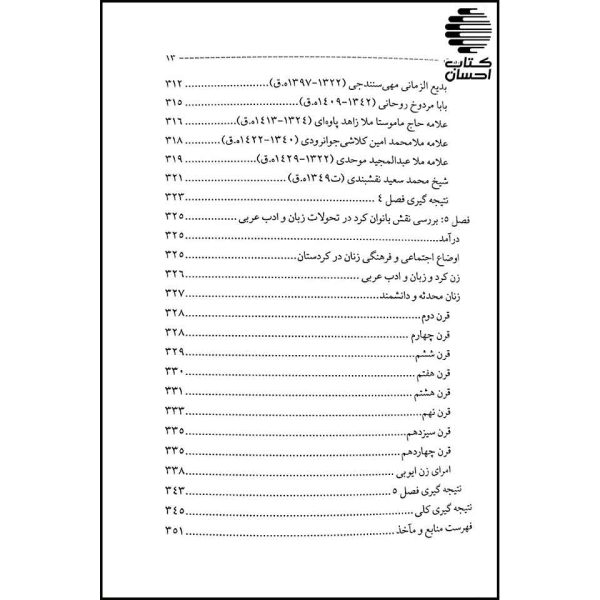 تحلیل سیر تحول ادب عربی در کوردستان