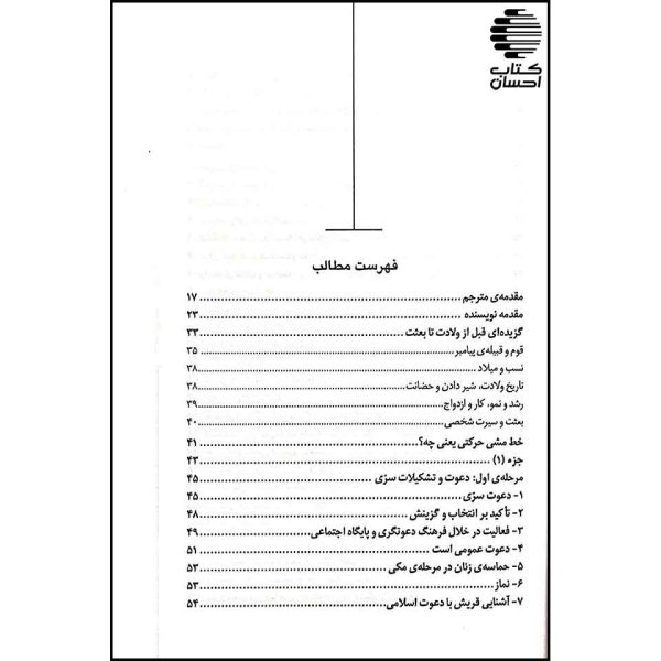 سیره ی نبوی مشعلی بر راه بیداری اسلامی