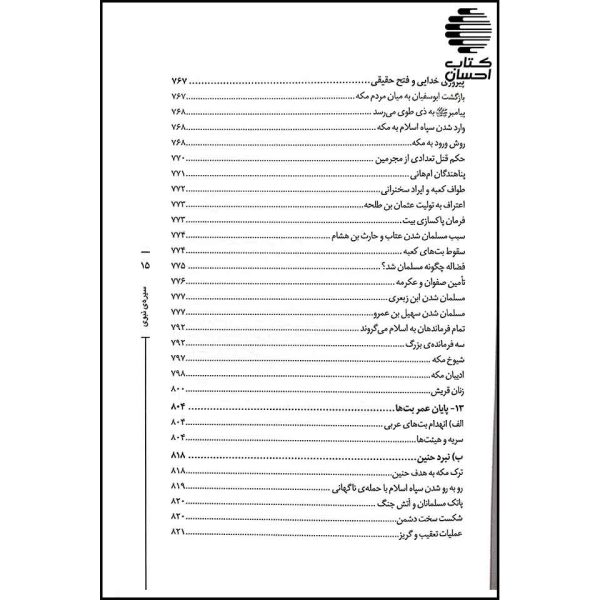 سیره ی نبوی مشعلی بر راه بیداری اسلامی