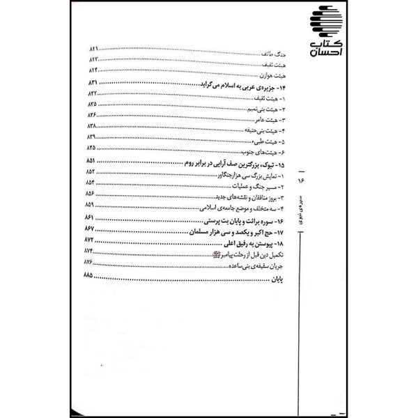 سیره ی نبوی مشعلی بر راه بیداری اسلامی