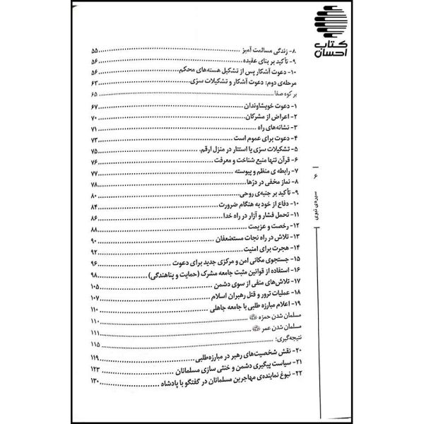 سیره ی نبوی مشعلی بر راه بیداری اسلامی
