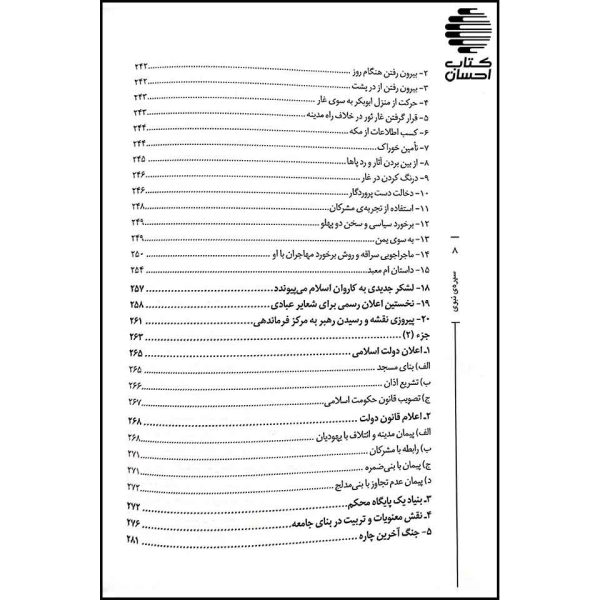 سیره ی نبوی مشعلی بر راه بیداری اسلامی
