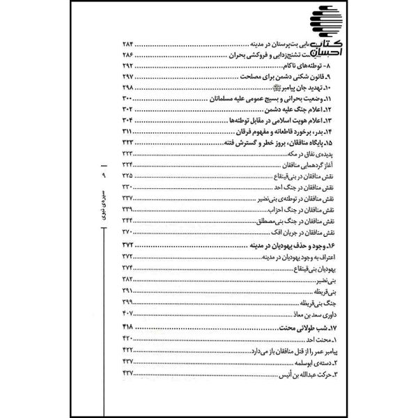 سیره ی نبوی مشعلی بر راه بیداری اسلامی