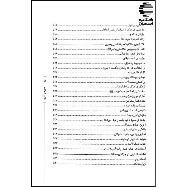 سیره ی نبوی مشعلی بر راه بیداری اسلامی