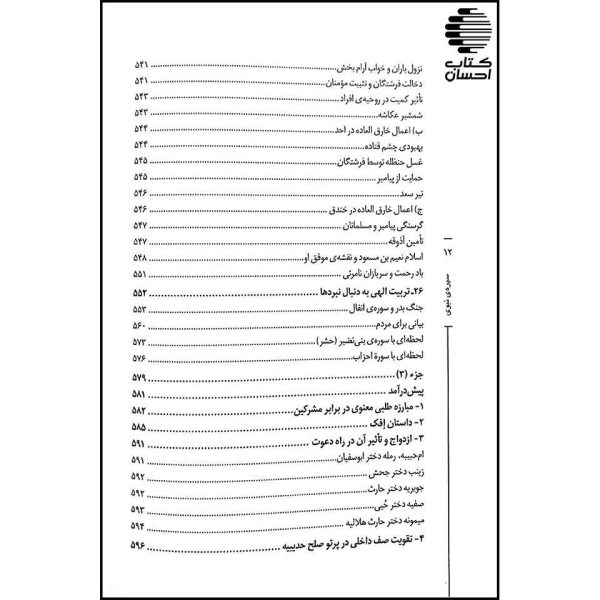 سیره ی نبوی مشعلی بر راه بیداری اسلامی
