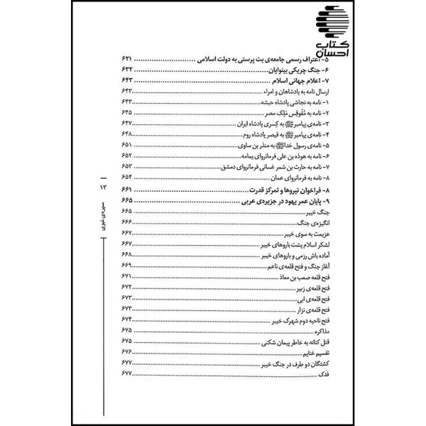 سیره ی نبوی مشعلی بر راه بیداری اسلامی