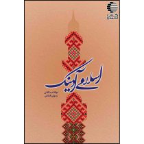 اسلامی آدینک