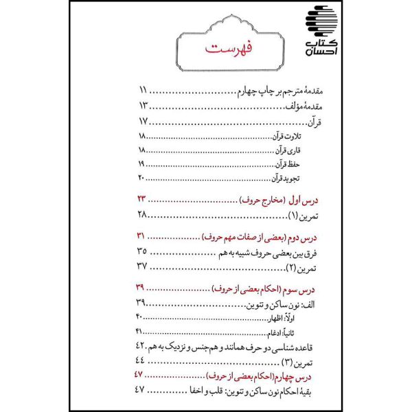 تجوید آسان
