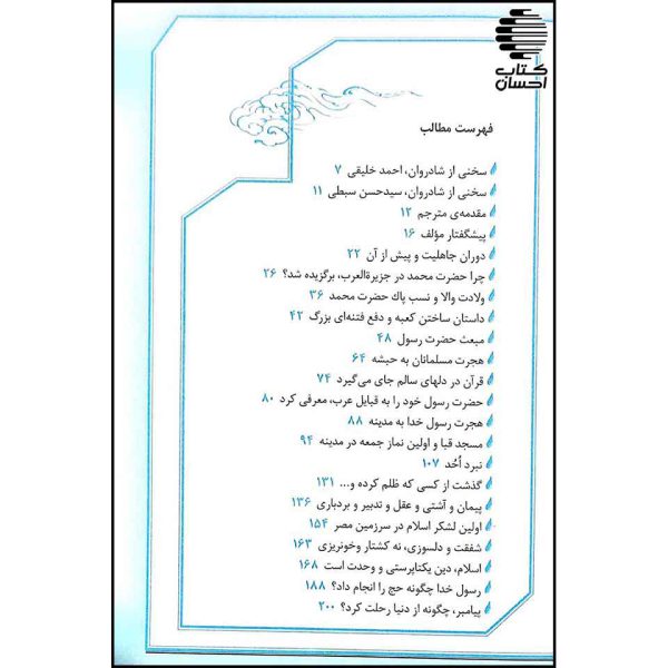 زندگانی پیامبر اسلام