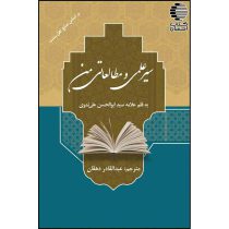 سیر علمی و مطالعاتی من