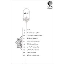 نگرشی نو به سوره حجرات